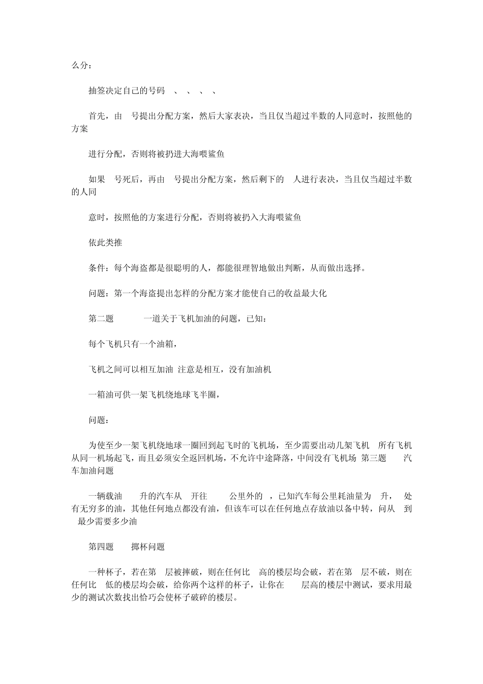 软面试题及答案(很需要开放性思维啊_第3页