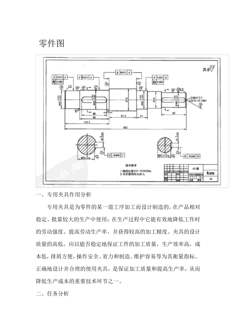 轴上键槽专用夹具设计书_第2页