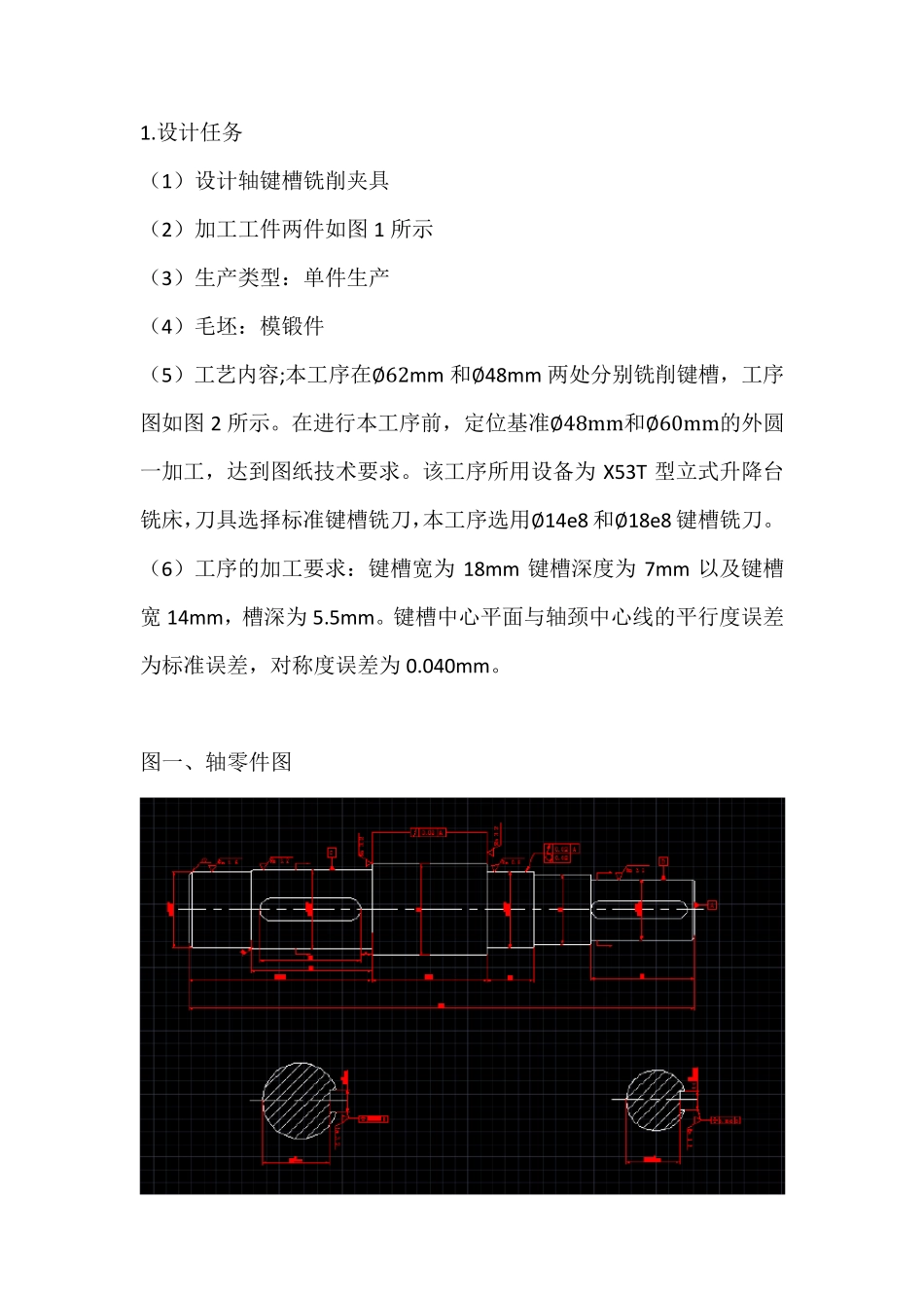 轴上键槽专用夹具设计书_第3页