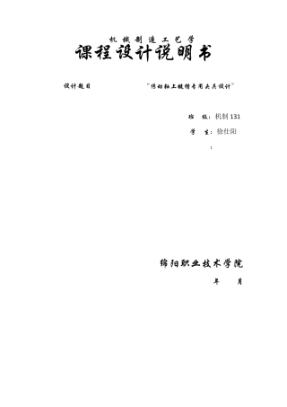 轴上键槽专用夹具设计书