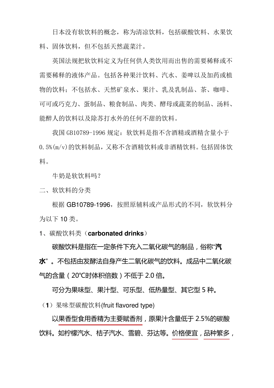 软饮料工艺学讲稿_第2页
