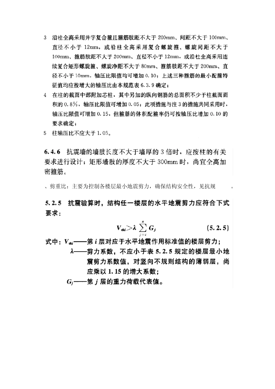 轴压比、剪重比、刚度比、周期比、位移比和刚重比_第2页