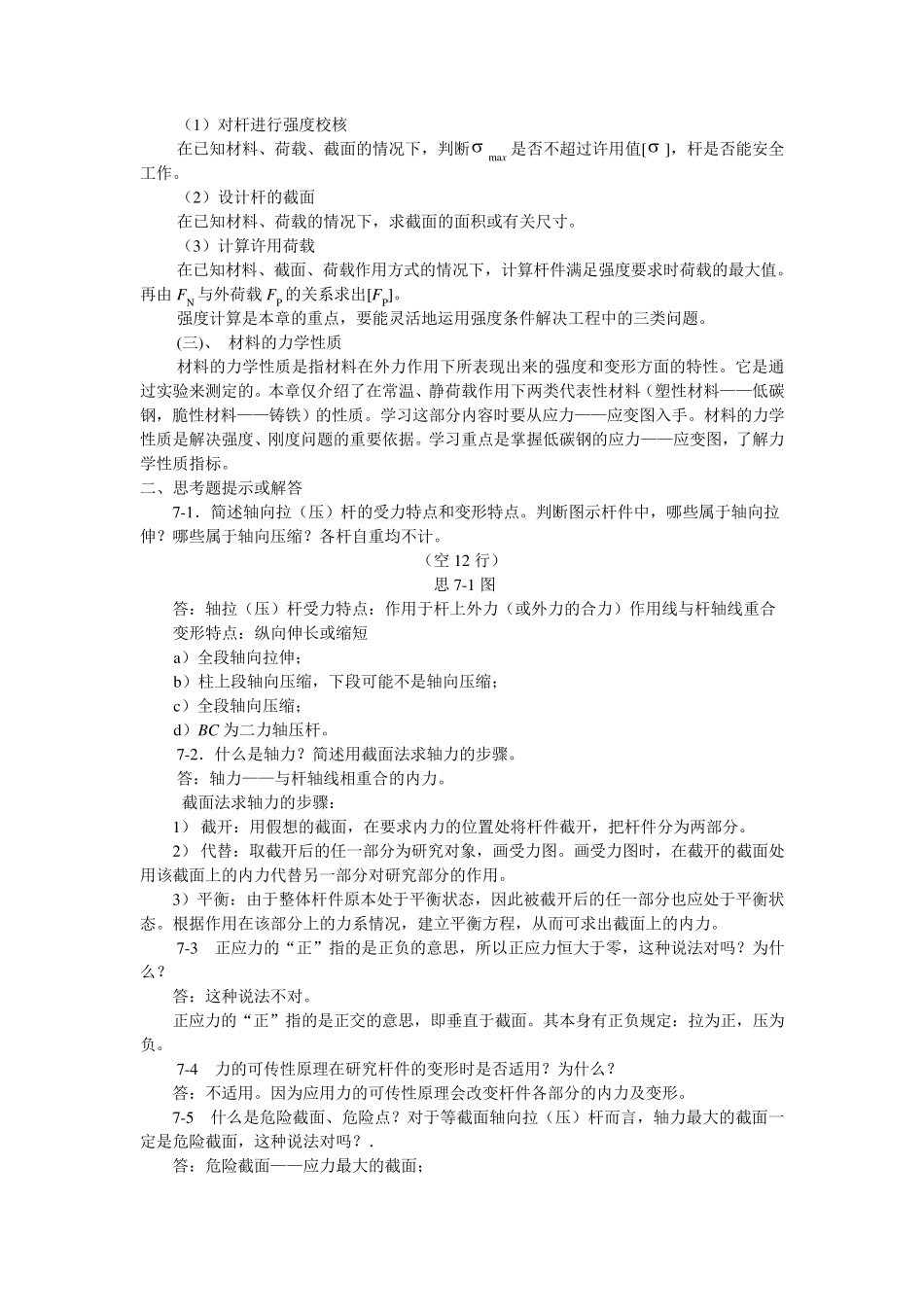 轴向拉伸与压缩_第2页