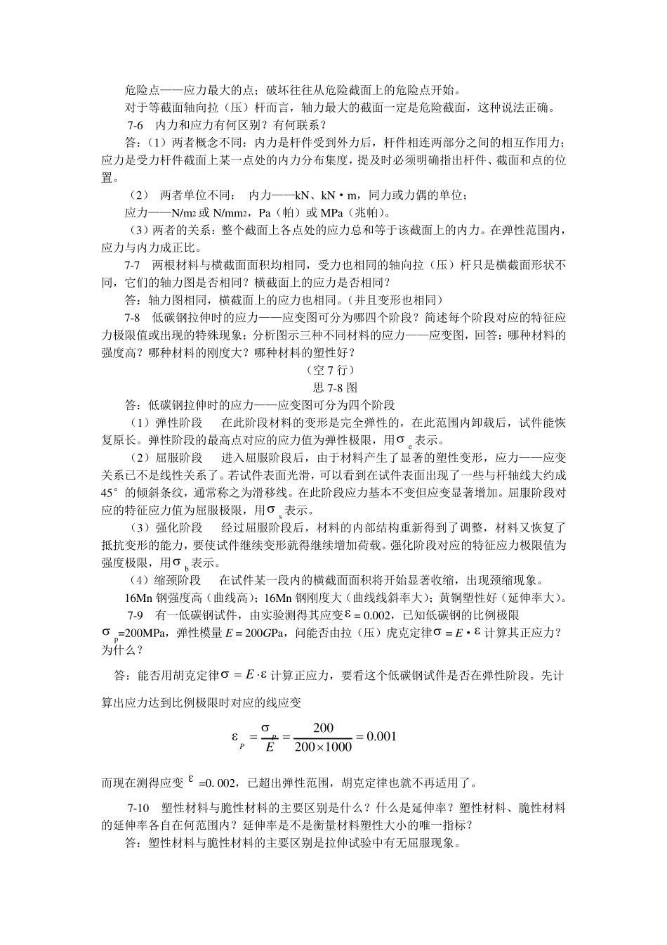 轴向拉伸与压缩_第3页