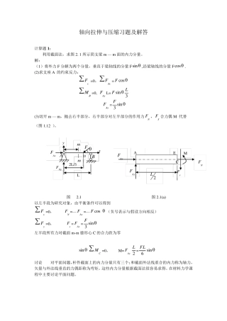 轴向拉伸与压缩习题及解答
