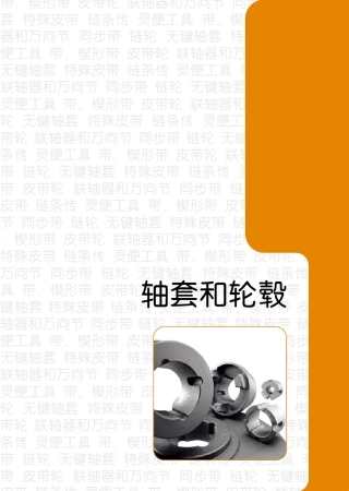 轴套和轮毂型号