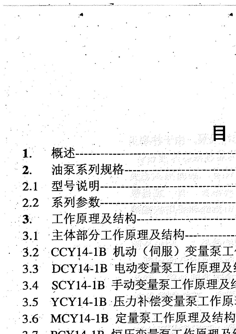 轴向柱塞泵使用说明书_第3页