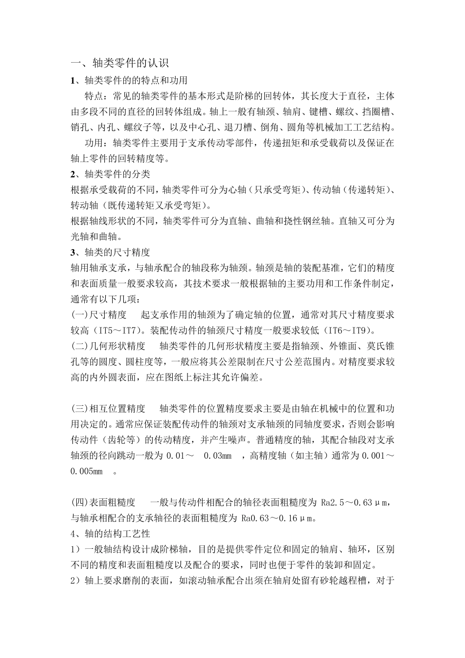 轴套类零件的认识_第2页