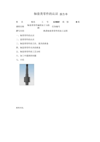 轴套类零件的认识