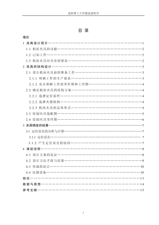 轴套铣键槽夹具
