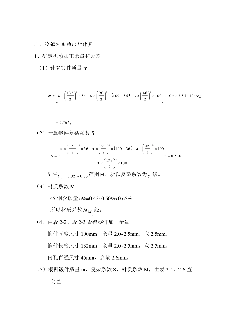 轴套锻模设计_第2页