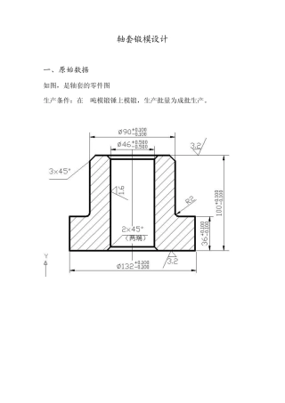 轴套锻模设计