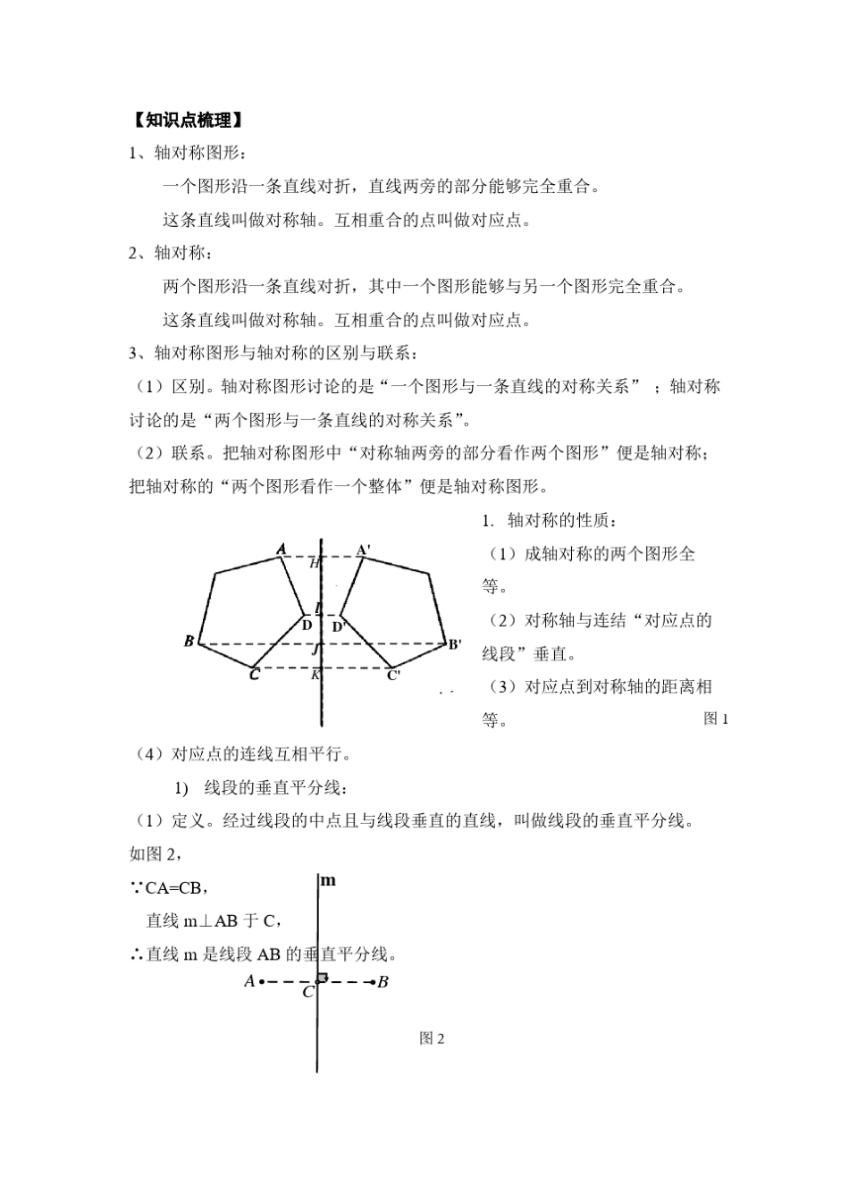 轴对称、等腰三角形、等边三角形_第1页