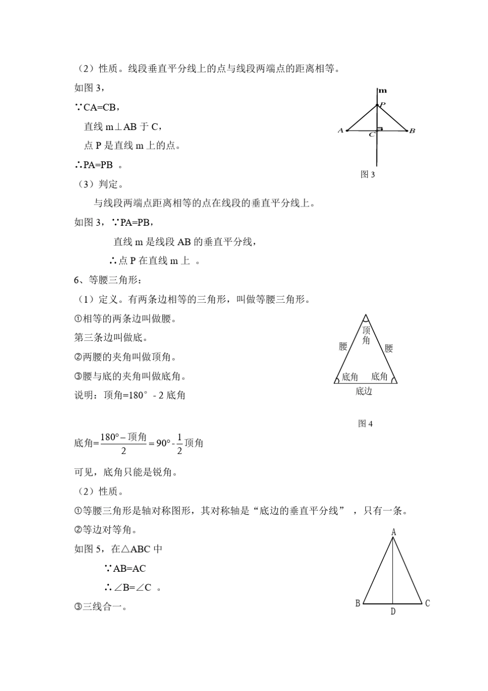 轴对称、等腰三角形、等边三角形_第2页