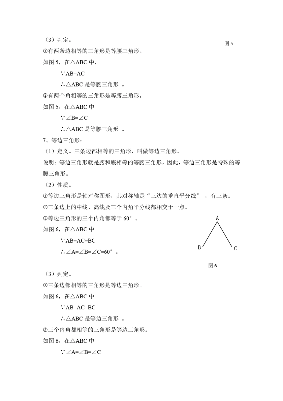 轴对称、等腰三角形、等边三角形_第3页