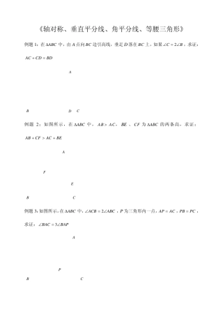 轴对称、角平分线、垂直平分线、等腰三角形