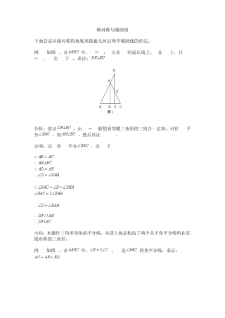 轴对称与辅助线
