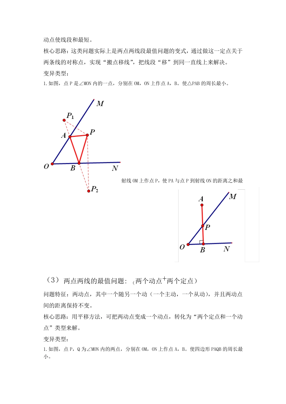 轴对称中几何动点最值问题总结_第2页