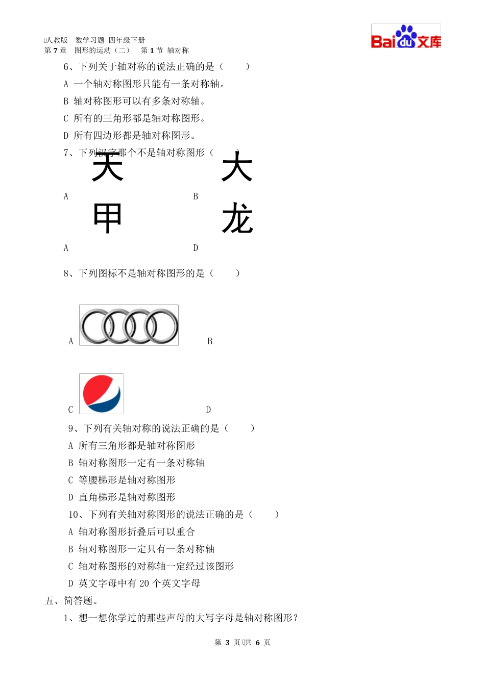 轴对称习题数学四年级下第七章图形的运动第1节人教版_第3页