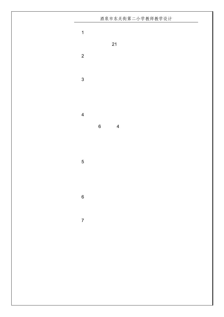 轴对称和平移教案_第2页
