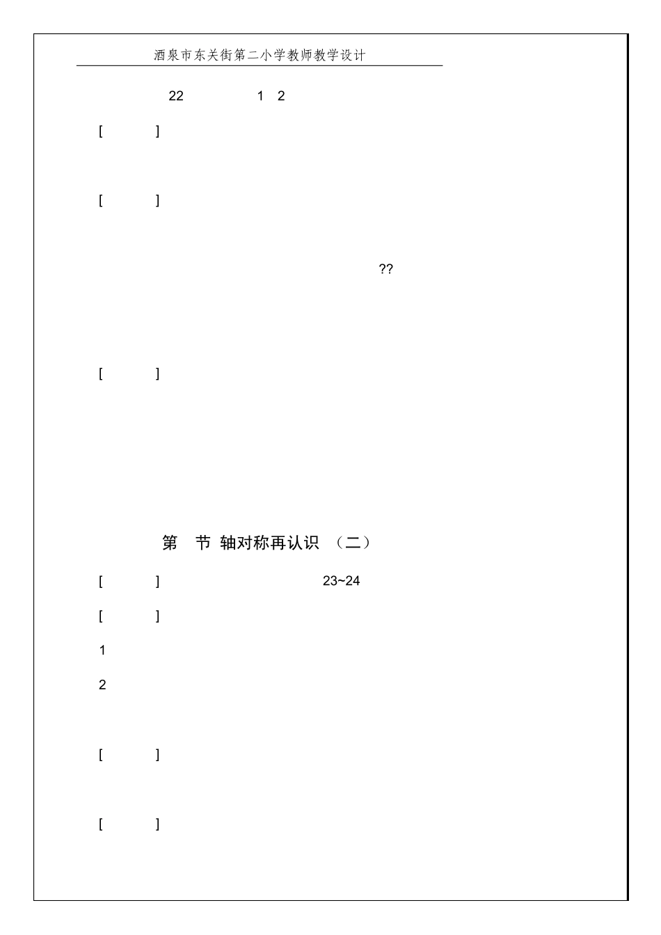 轴对称和平移教案_第3页