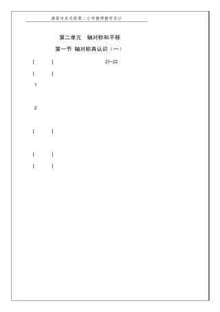 轴对称和平移教案