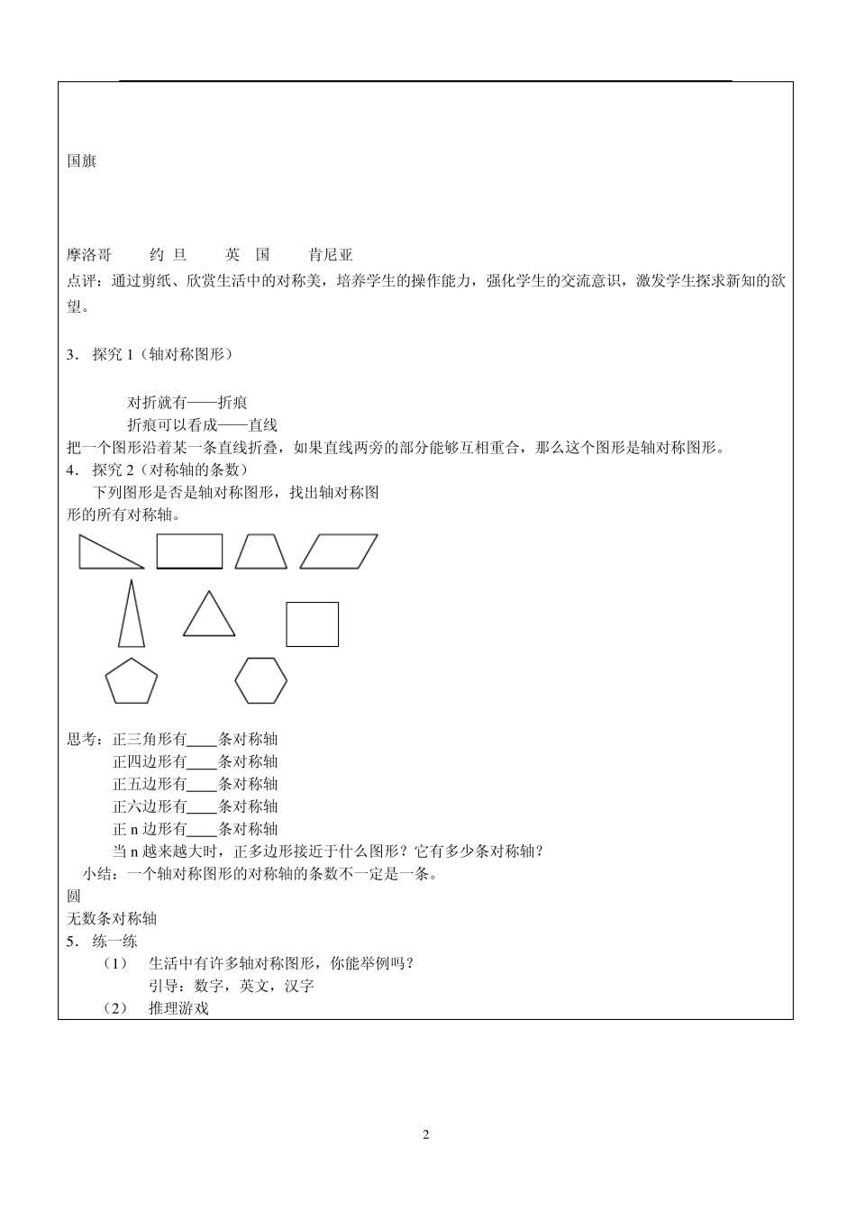 轴对称图形_讲义_第2页