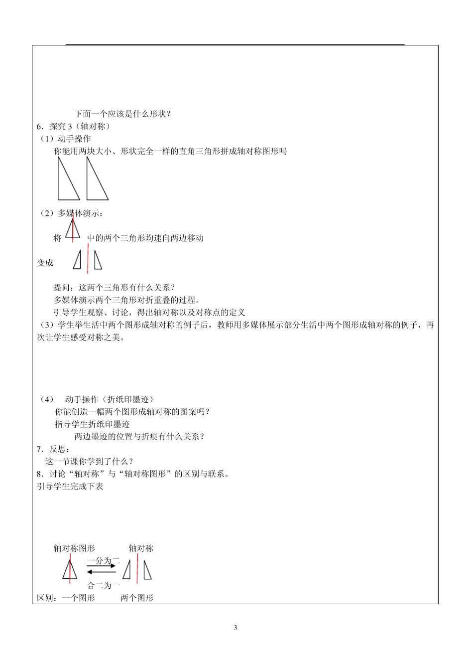 轴对称图形_讲义_第3页