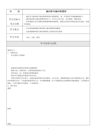 轴对称图形_讲义