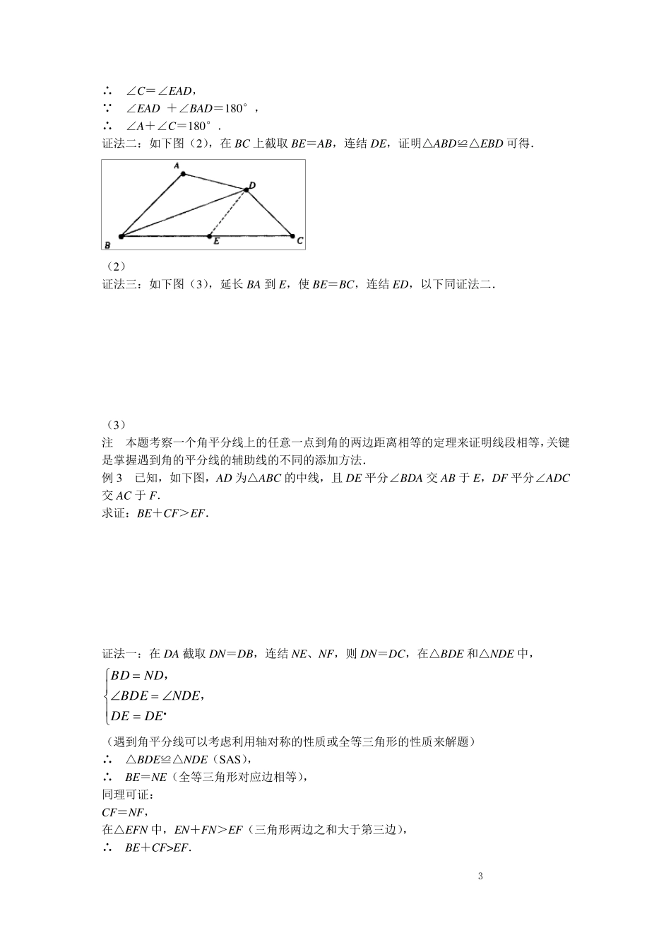 轴对称图形典型例题_第3页