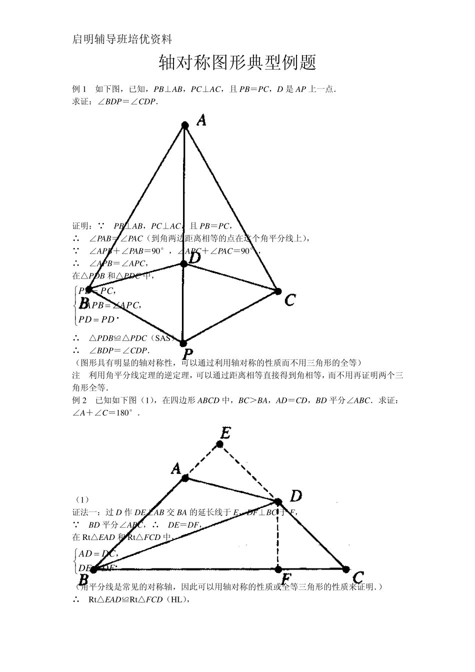 轴对称图形典型题型_第1页
