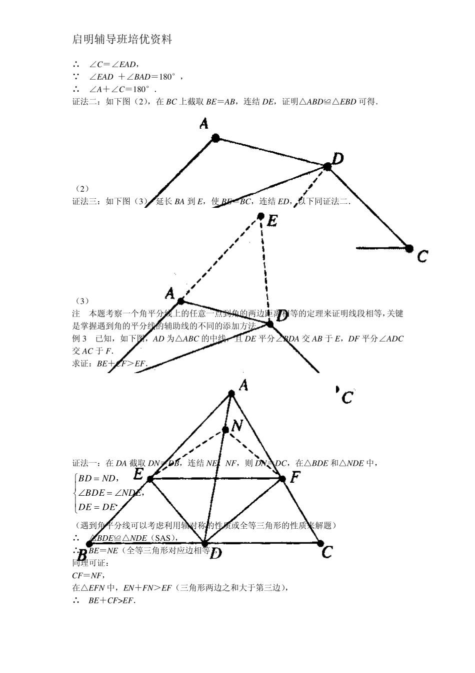 轴对称图形典型题型_第2页