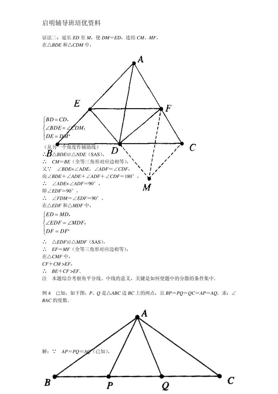 轴对称图形典型题型_第3页