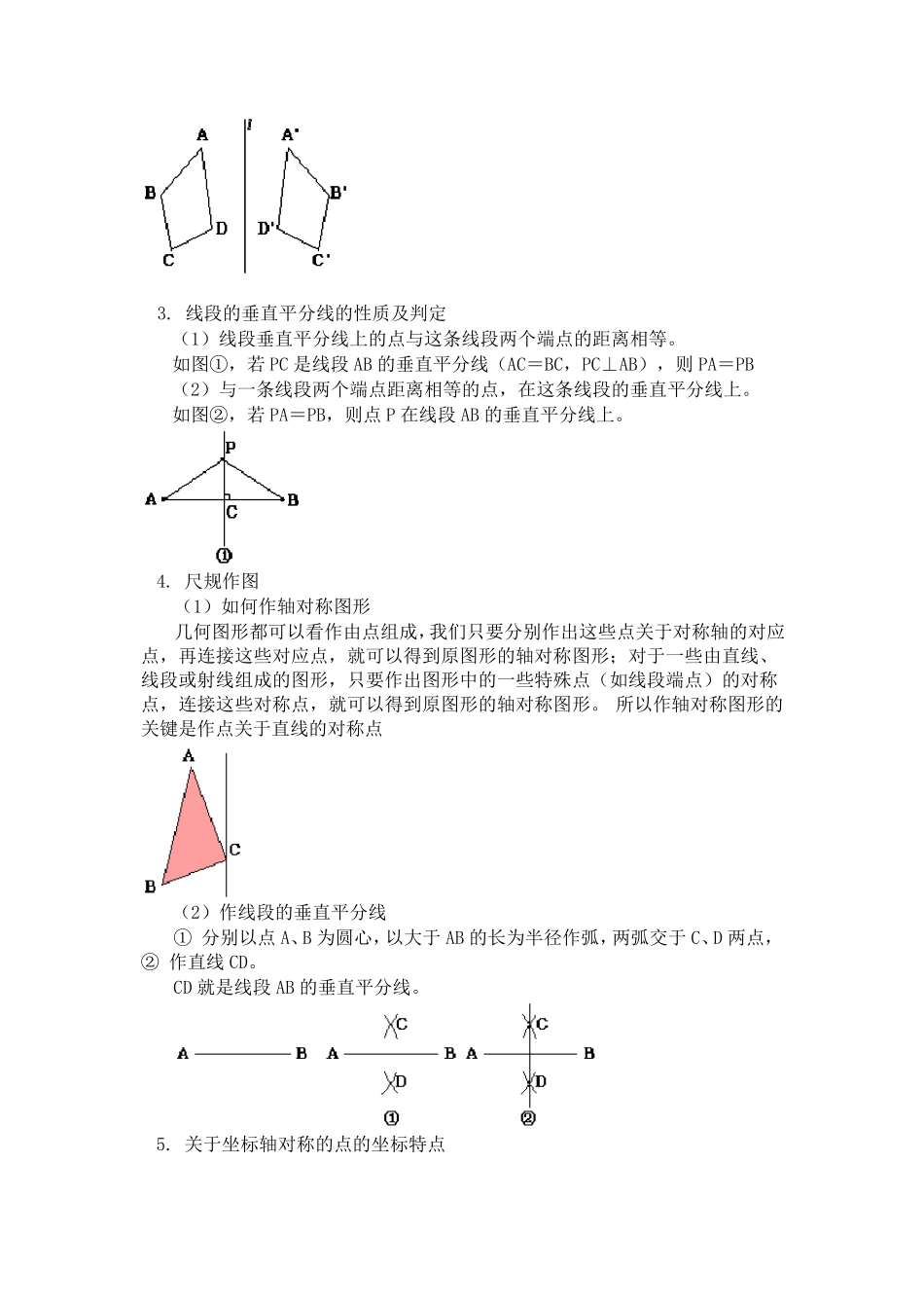 轴对称图形基本概念_第2页