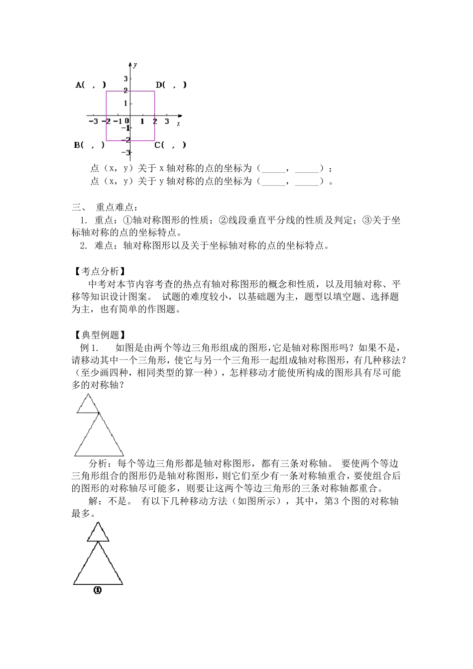 轴对称图形基本概念_第3页
