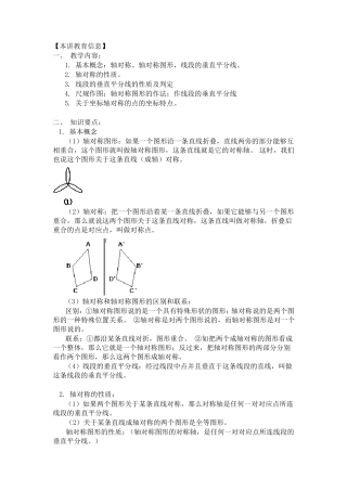 轴对称图形基本概念