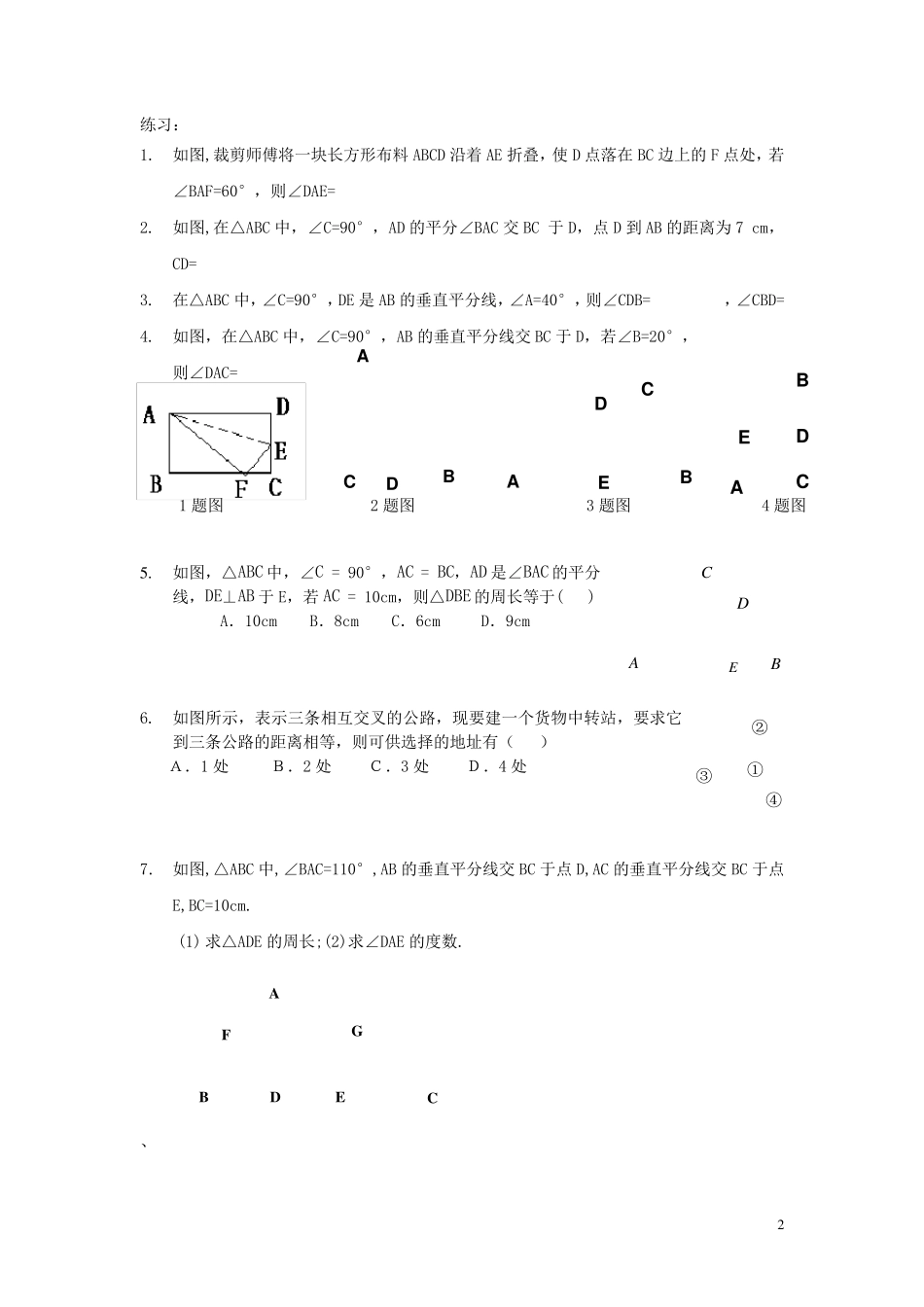 轴对称图形提高练习题_第2页