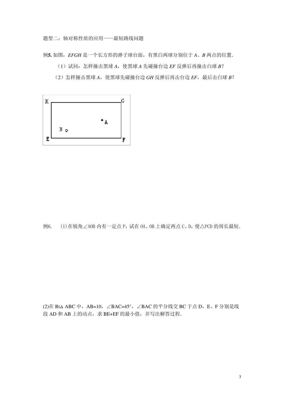 轴对称图形提高练习题_第3页