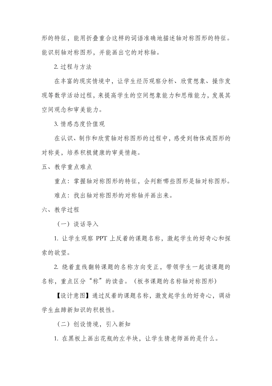 轴对称图形教案(优质课获奖)_第2页