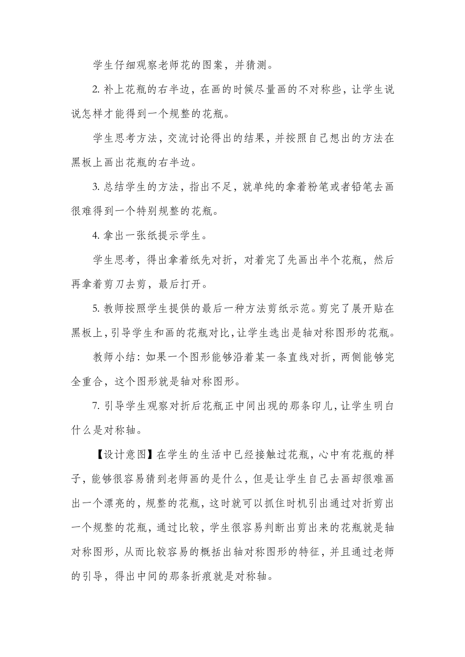 轴对称图形教案(优质课获奖)_第3页