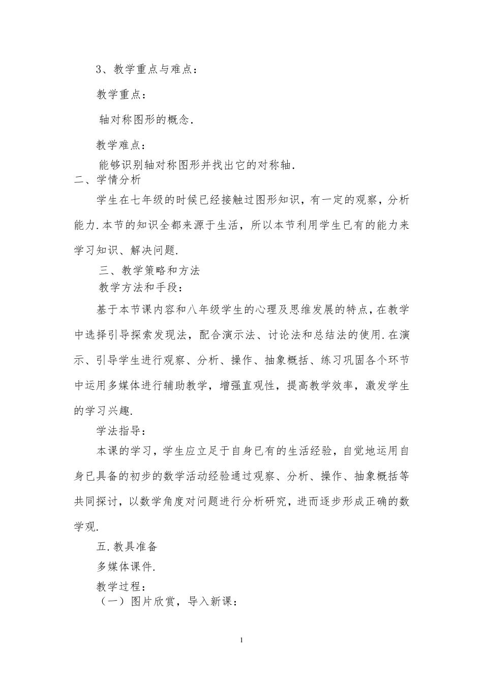 轴对称图形教学设计_第2页