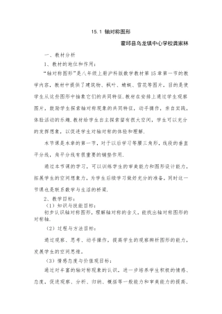 轴对称图形教学设计