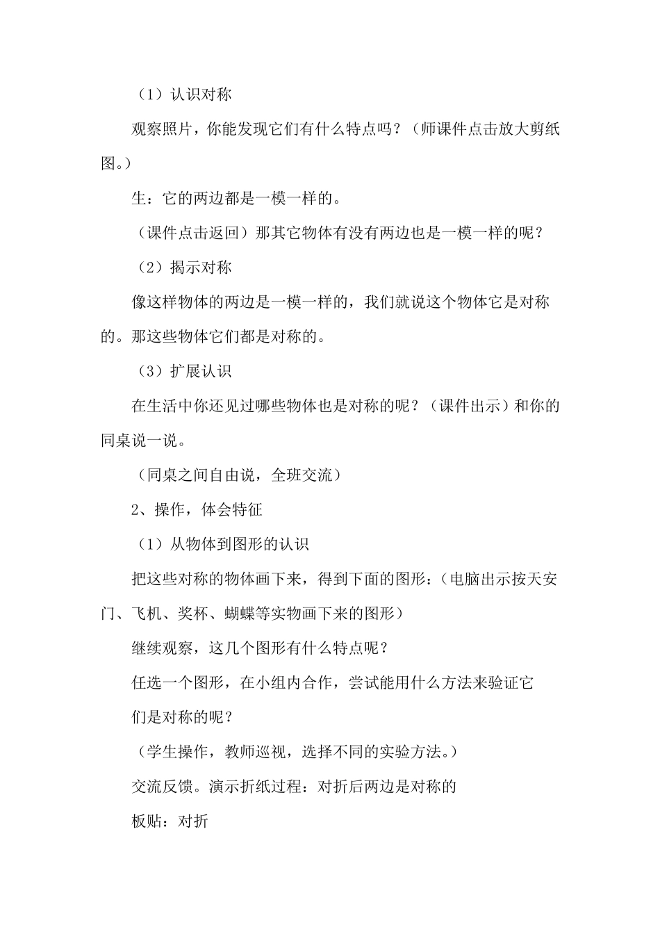 轴对称图形的教学设计_第2页