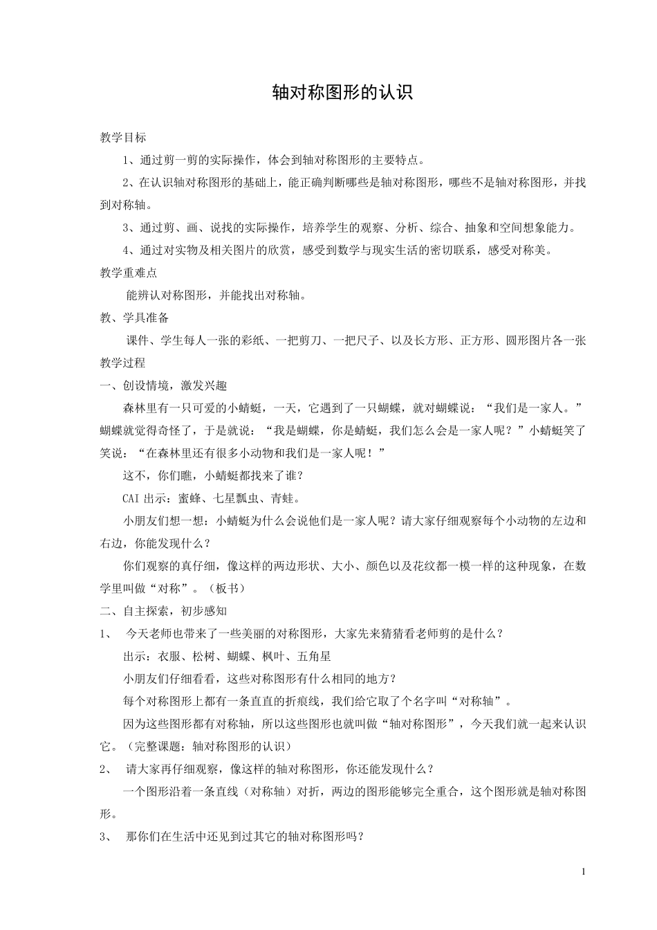 轴对称图形的认识_第1页