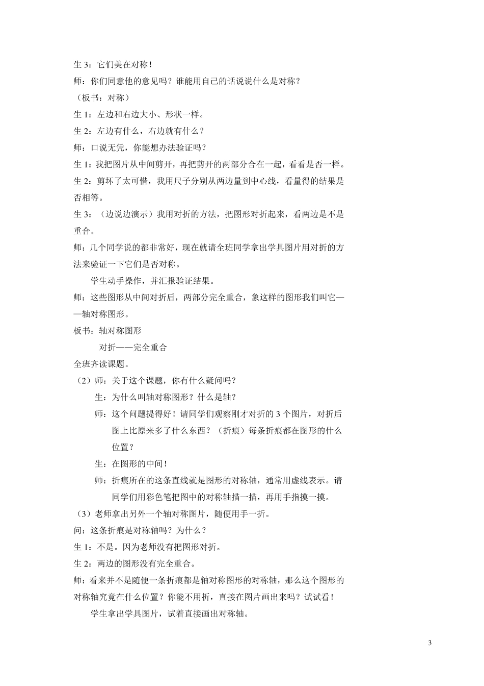 轴对称图形的认识_第3页