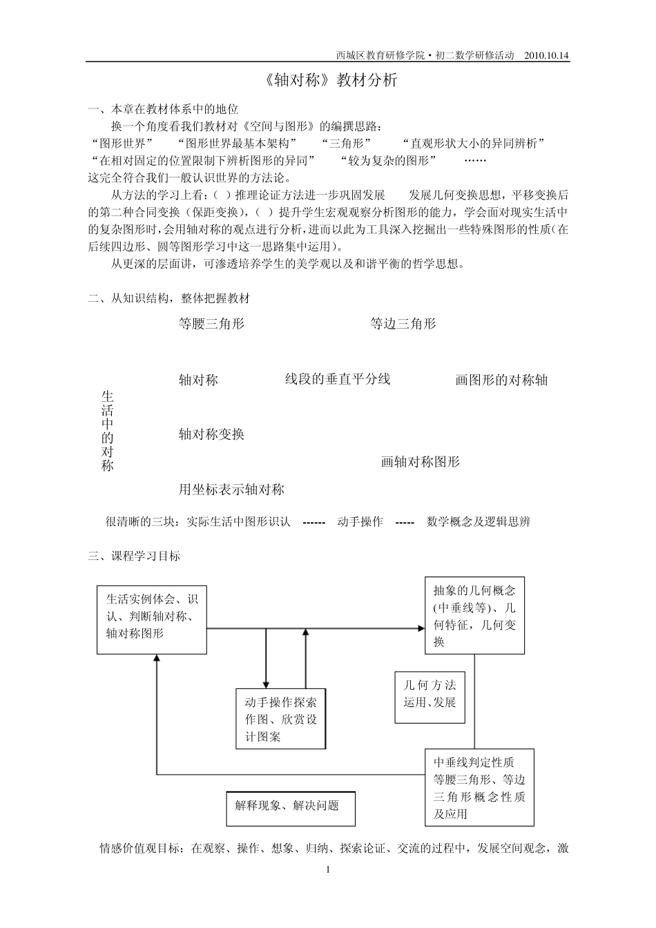 轴对称教材分析_第1页