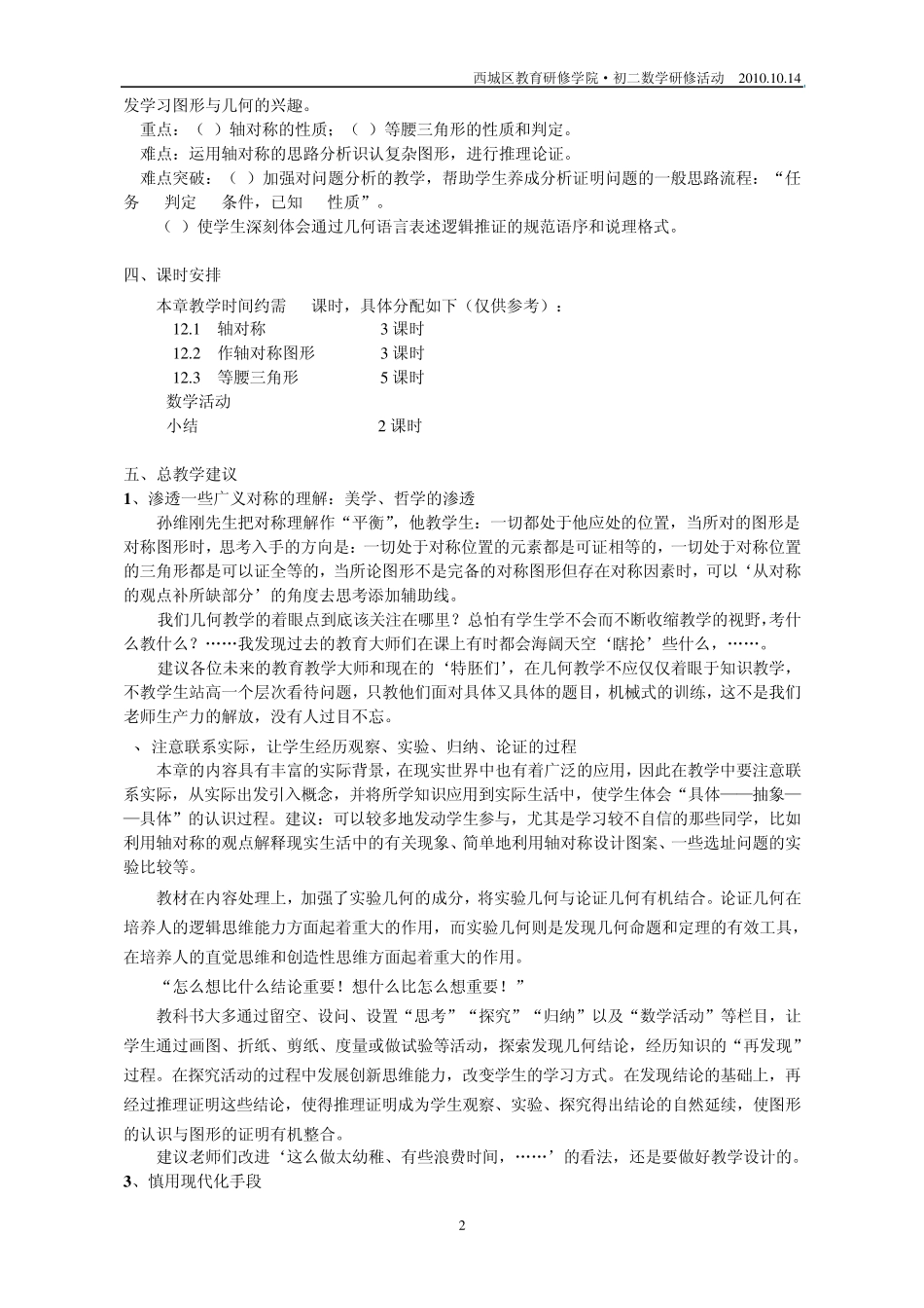 轴对称教材分析_第2页