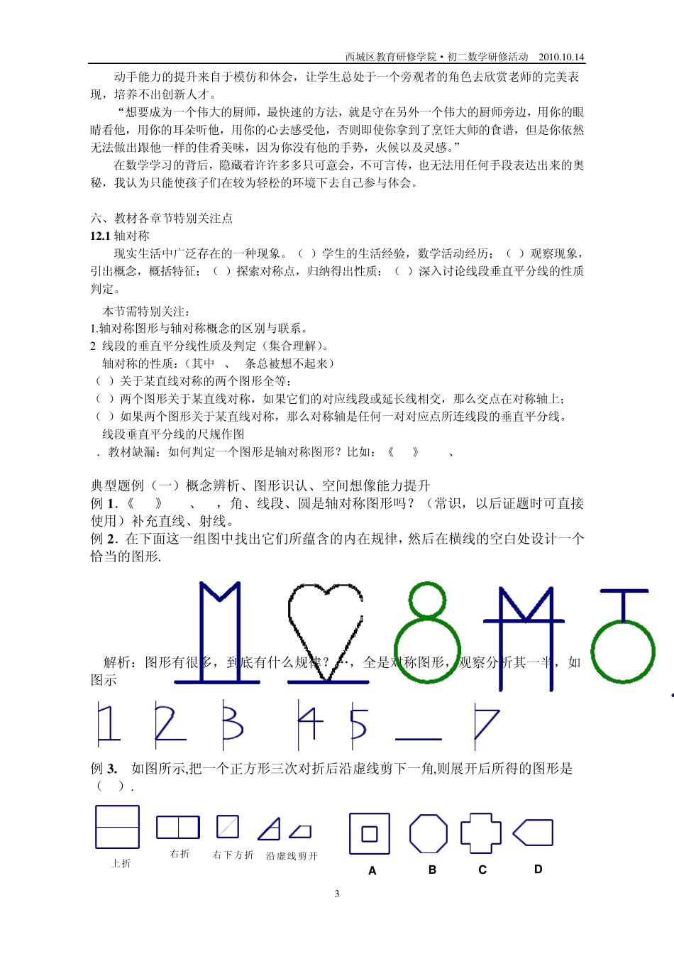 轴对称教材分析_第3页