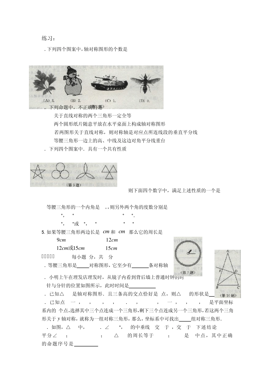 轴对称知识点_第2页