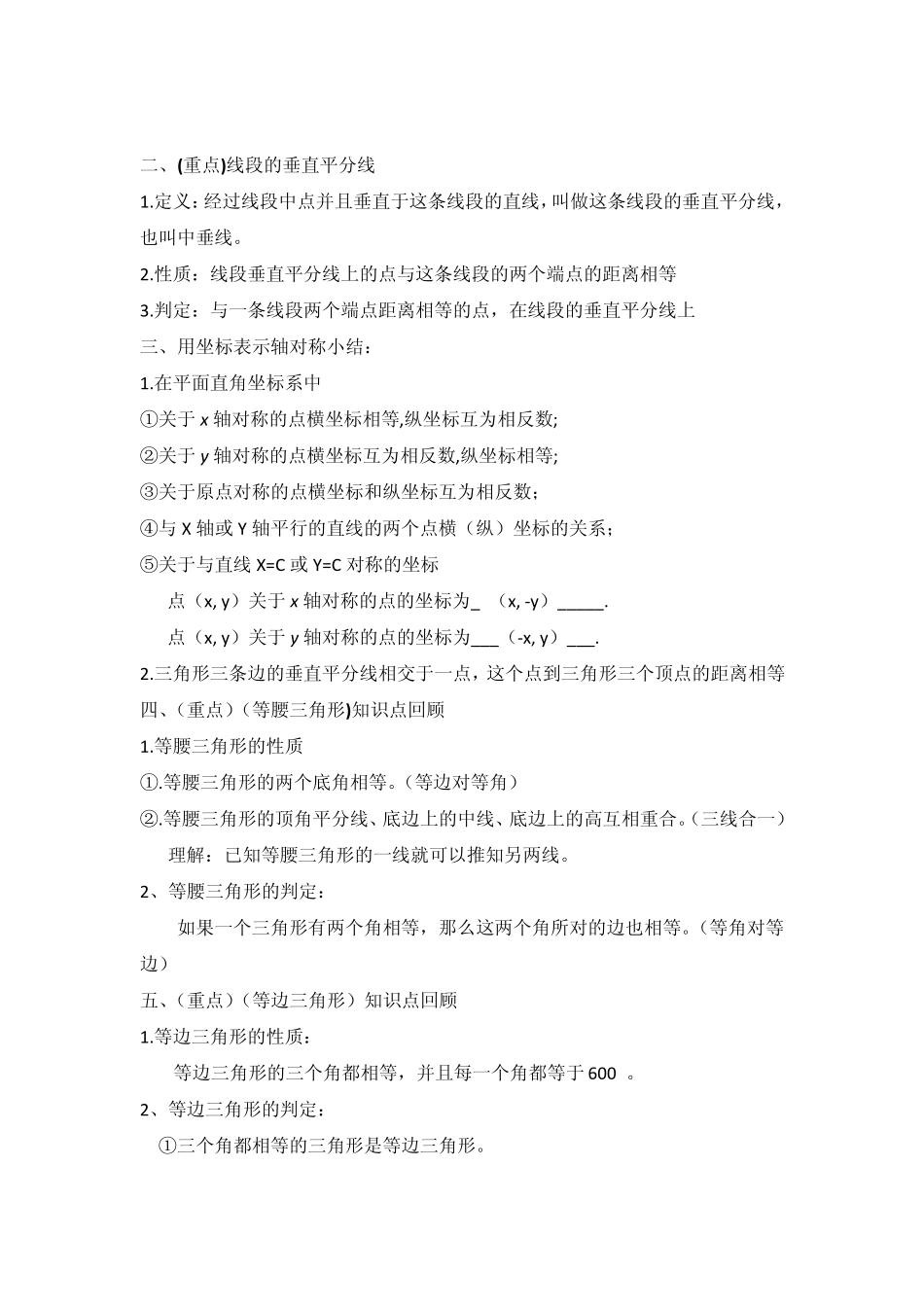 轴对称知识点_第3页